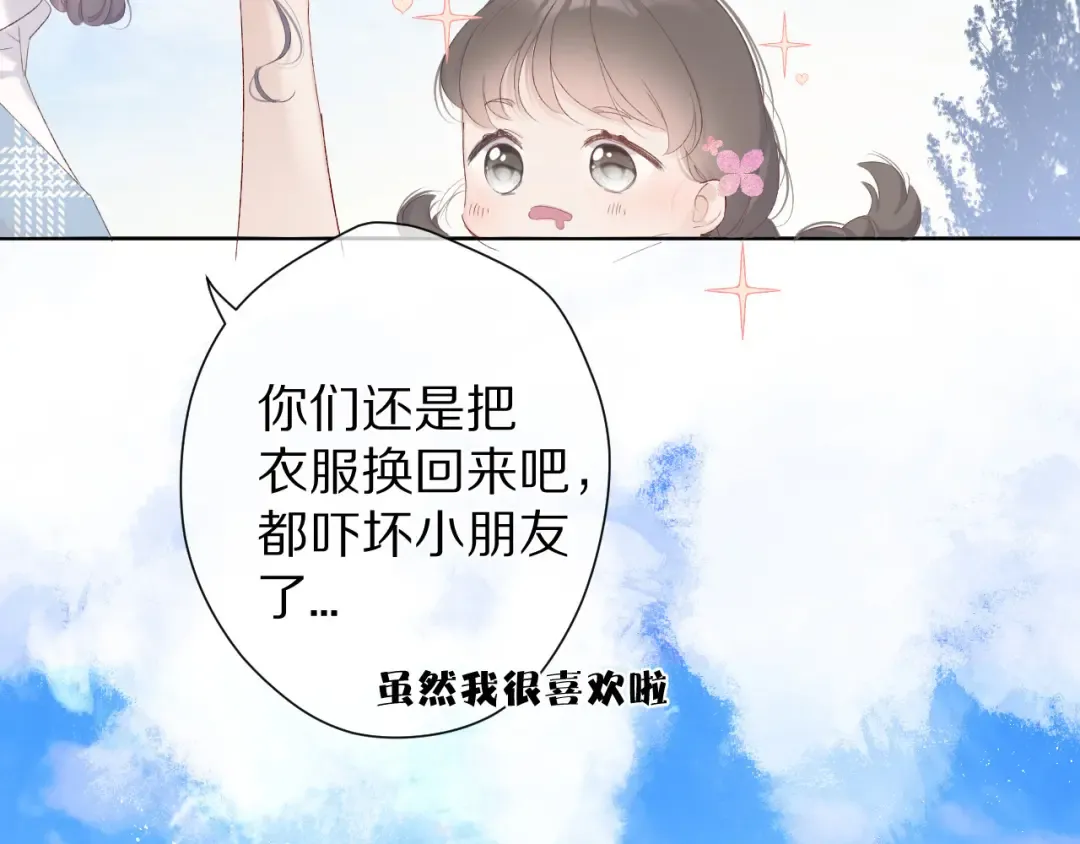第50话 你想得美！ 第25页