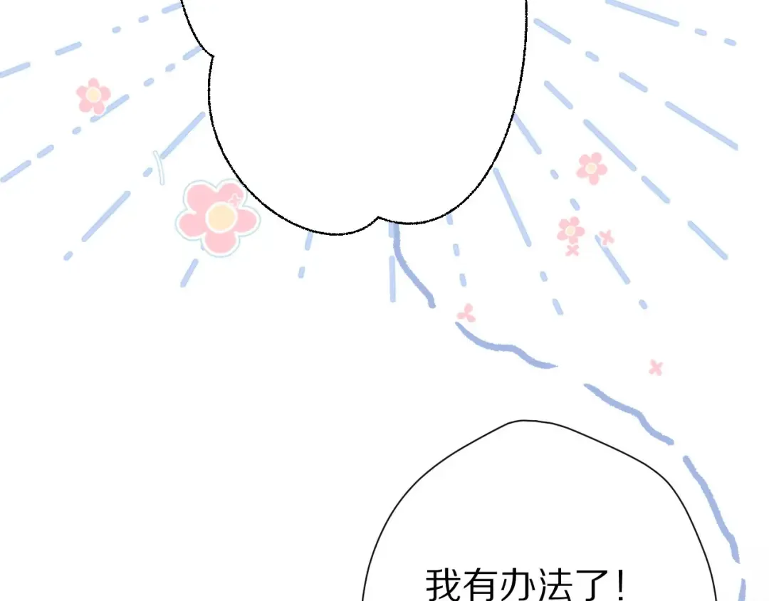 第50话 你想得美！ 第31页