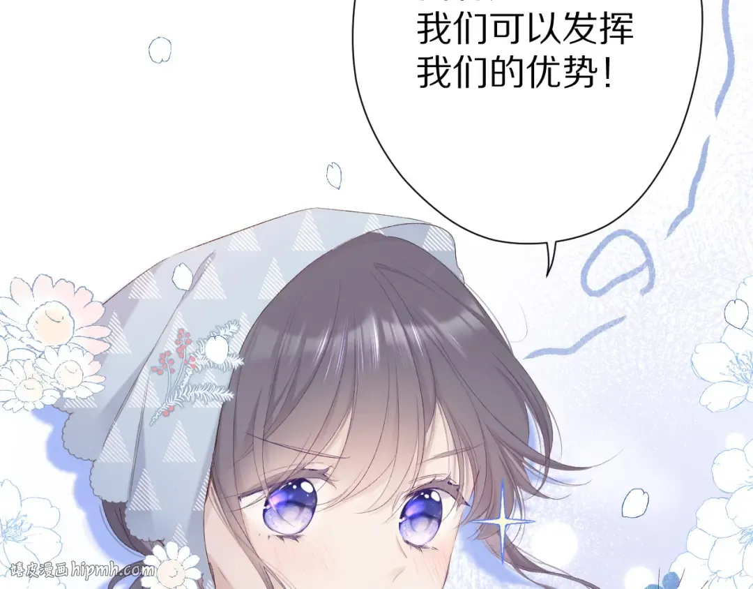 第50话 你想得美！ 第32页