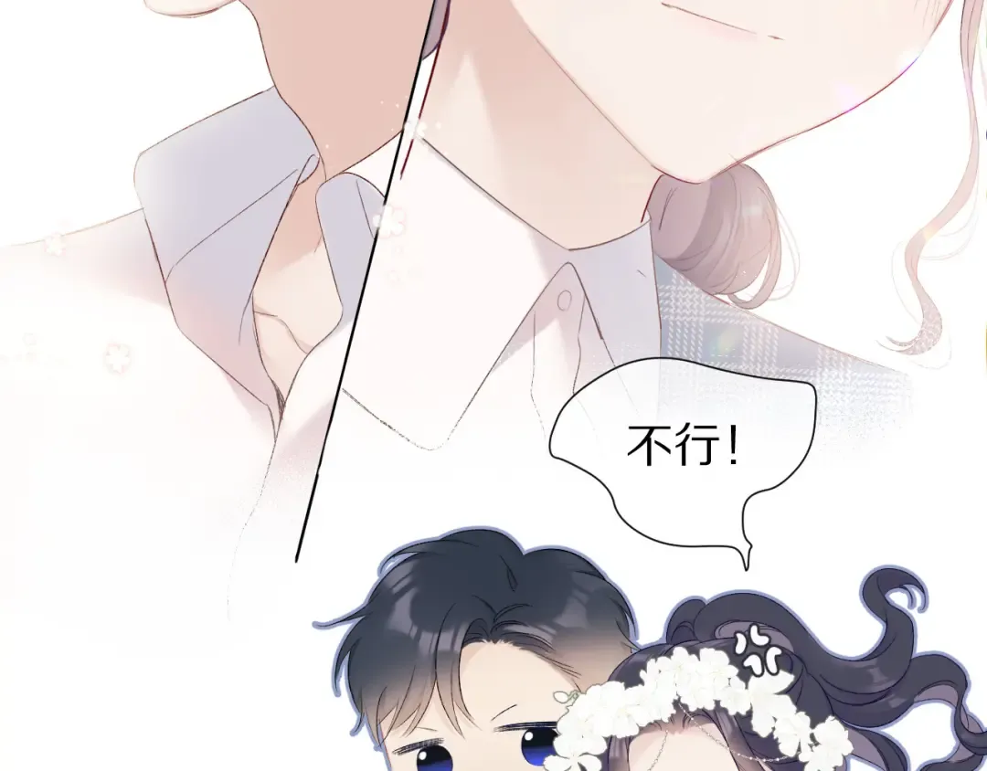 第50话 你想得美！ 第51页