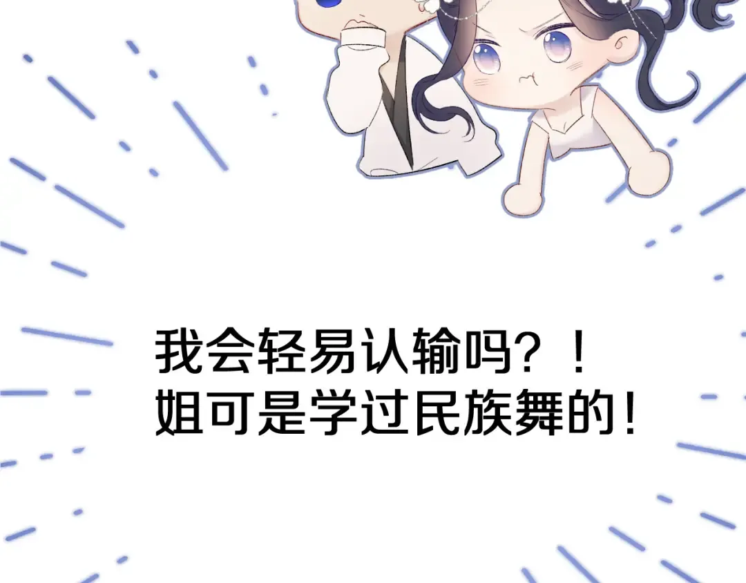 第50话 你想得美！ 第52页