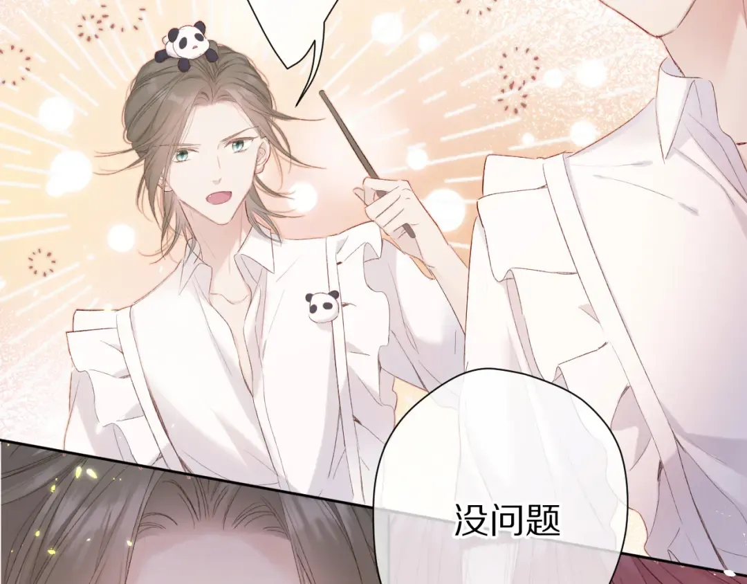 第50话 你想得美！ 第71页