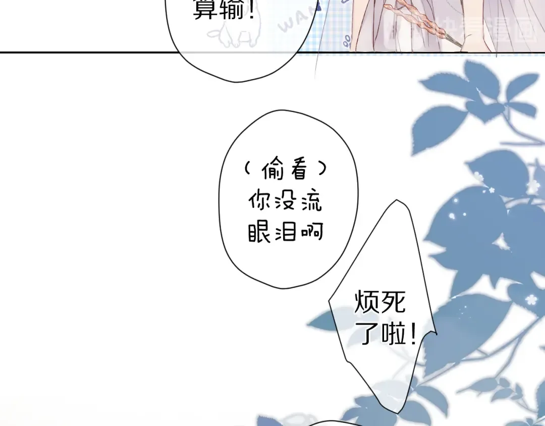 第50话 你想得美！ 第91页