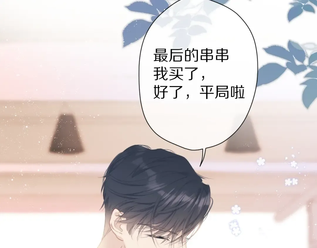 第50话 你想得美！ 第92页