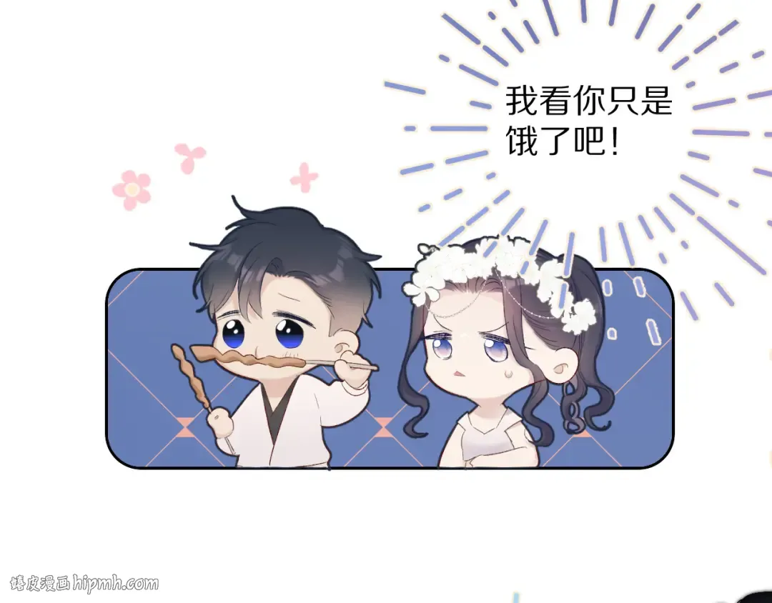 第50话 你想得美！ 第96页