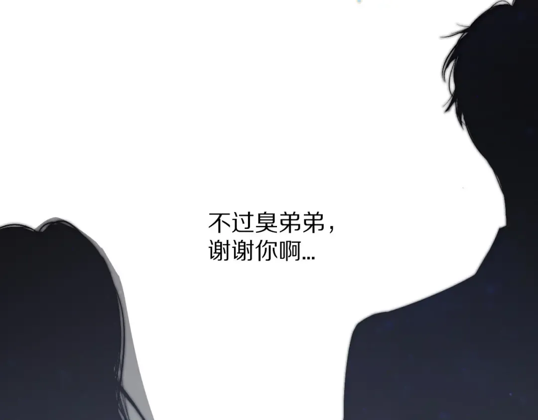 第50话 你想得美！ 第97页