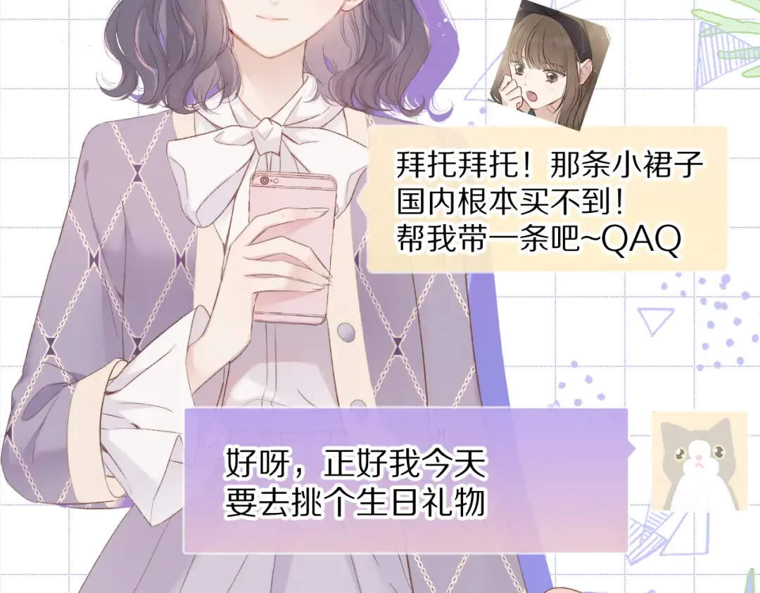 第51话 这是喜欢吗 第5页