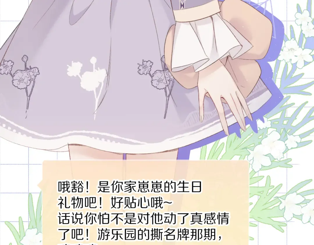 第51话 这是喜欢吗 第6页