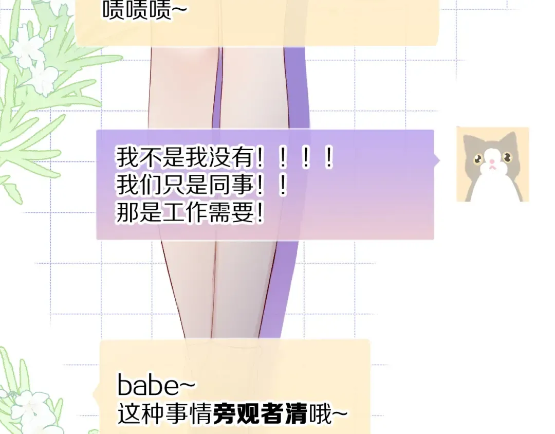 第51话 这是喜欢吗 第7页