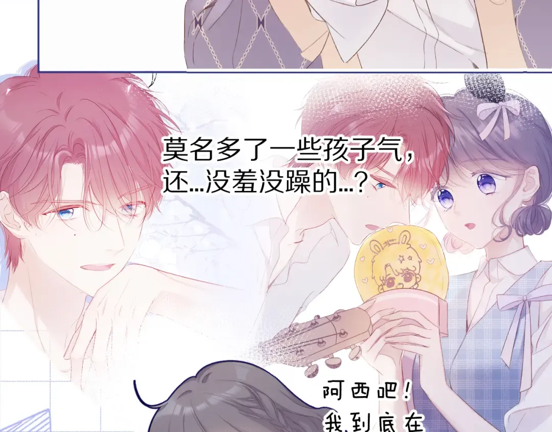 第51话 这是喜欢吗 第10页