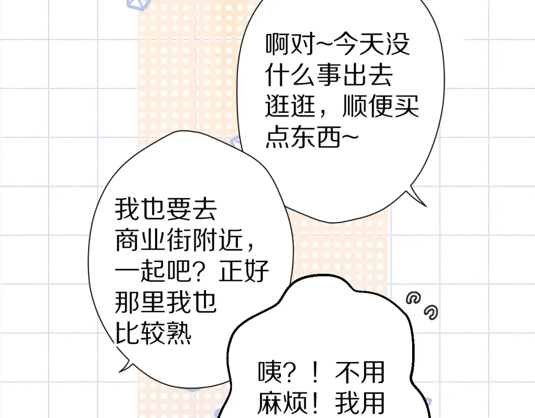第51话 这是喜欢吗 第15页