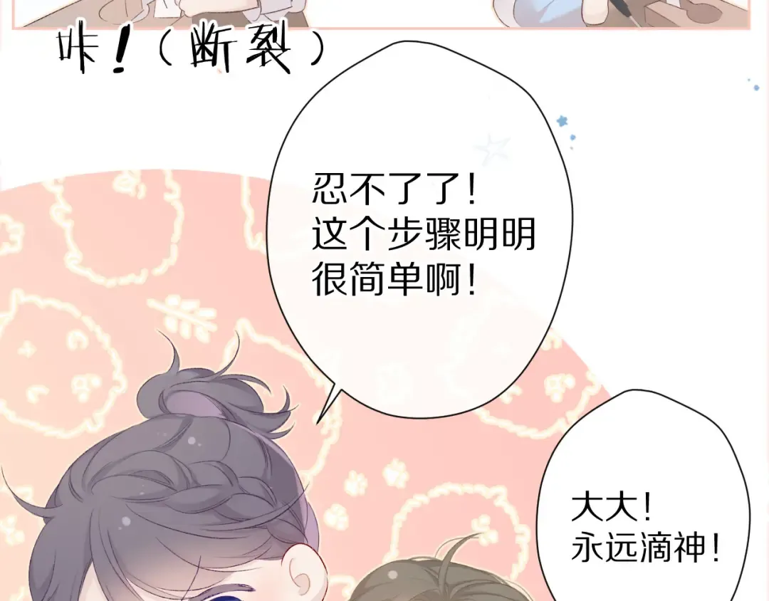 第51话 这是喜欢吗 第41页