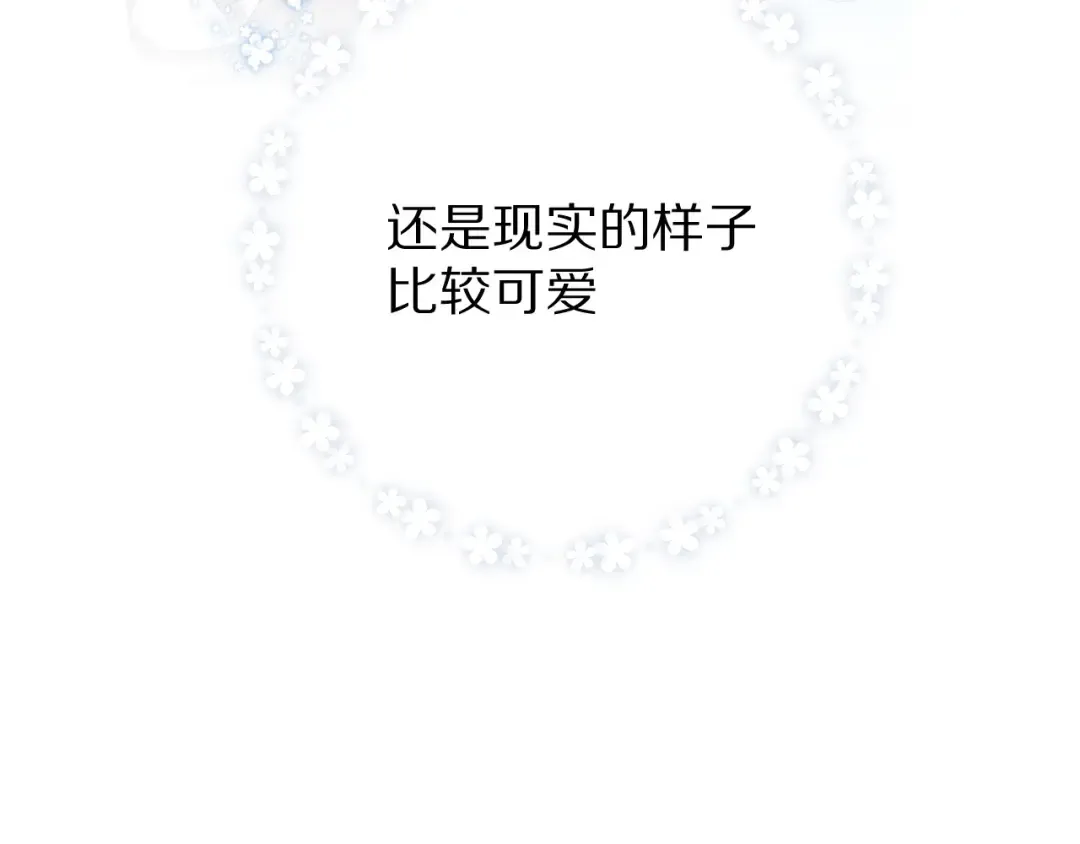第51话 这是喜欢吗 第53页
