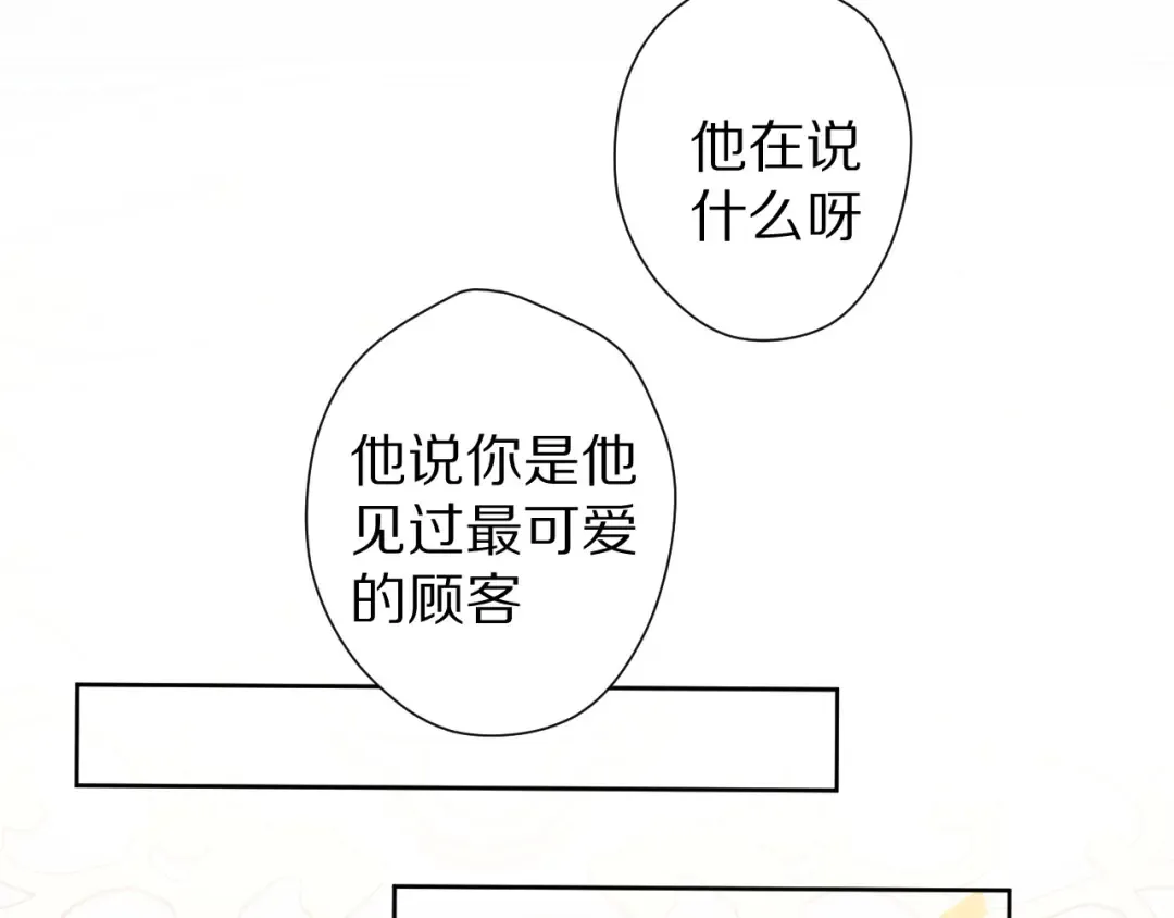 第51话 这是喜欢吗 第55页