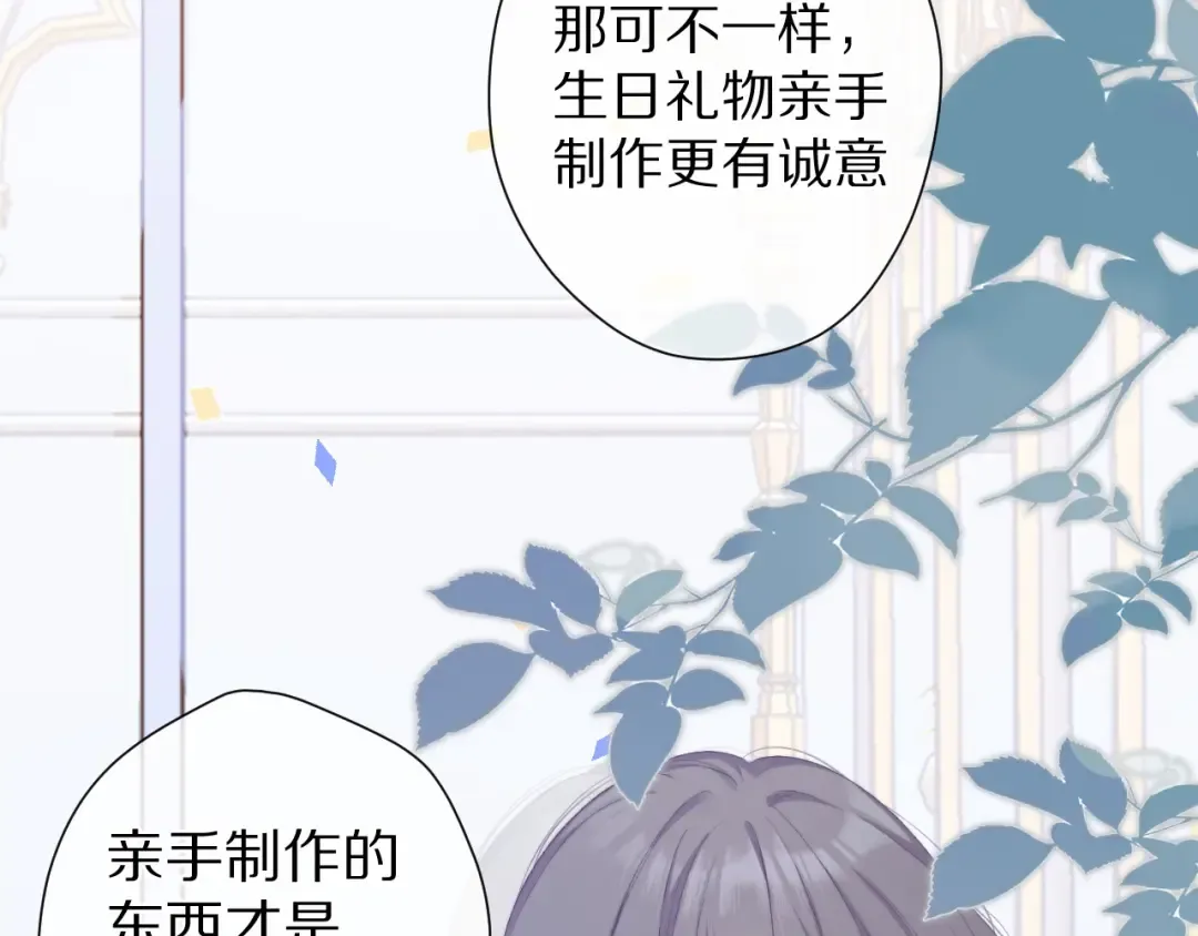 第51话 这是喜欢吗 第59页
