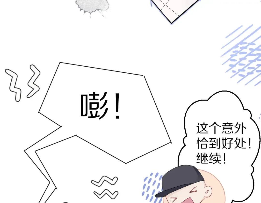 第51话 这是喜欢吗 第74页