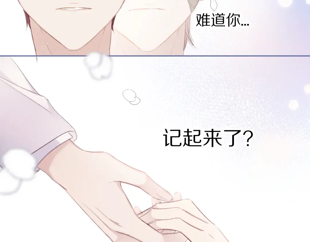 第51话 这是喜欢吗 第87页