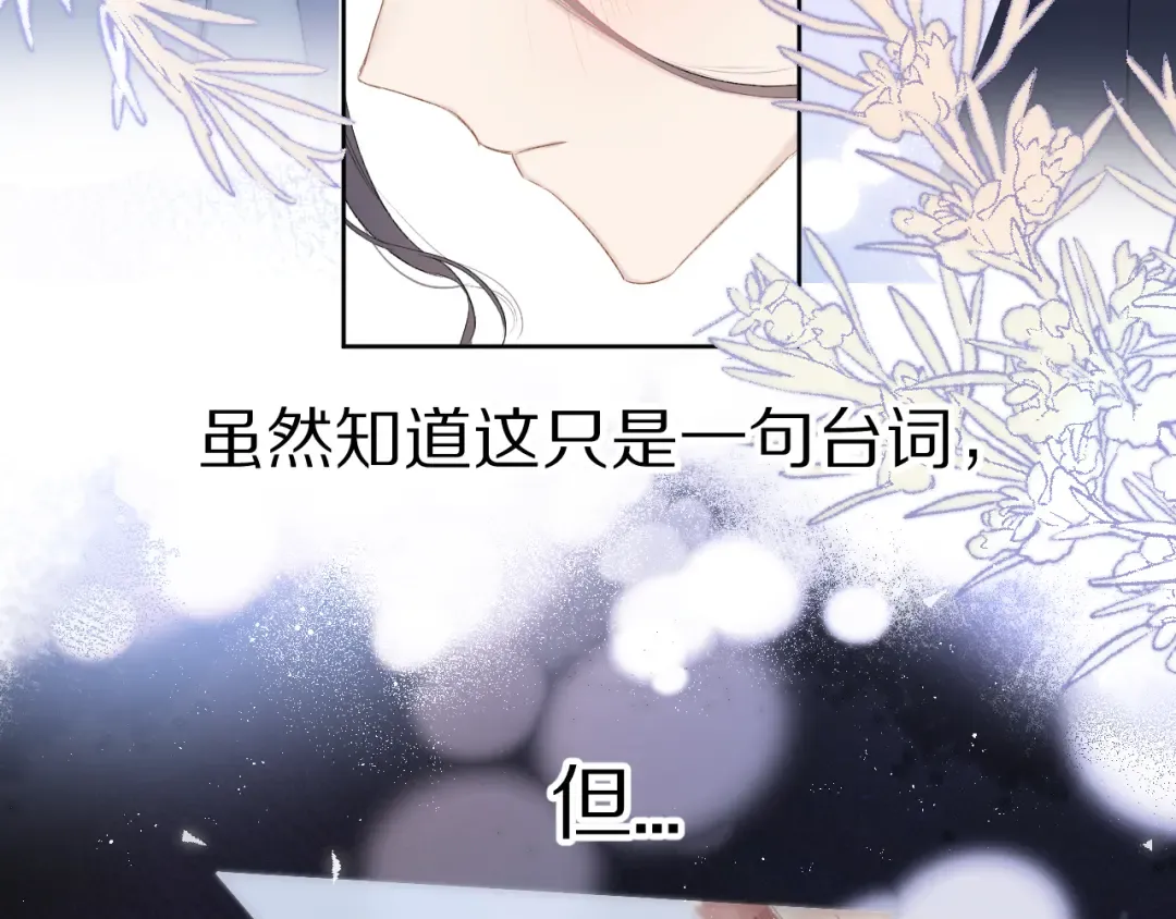 第51话 这是喜欢吗 第92页