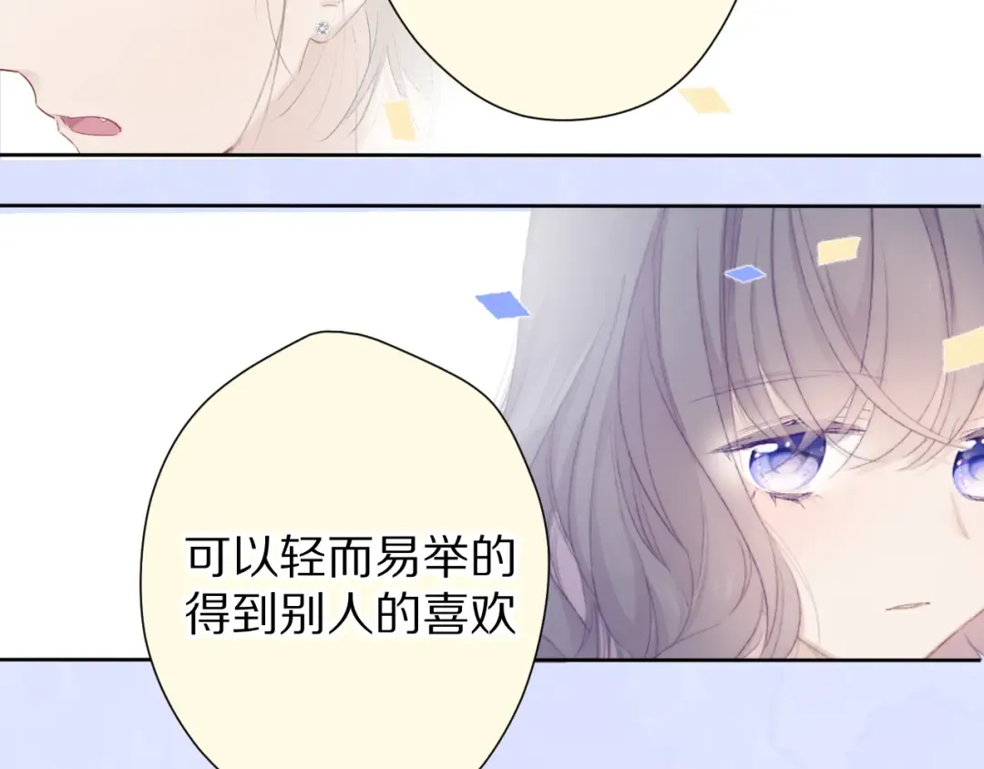 第51话 这是喜欢吗 第99页