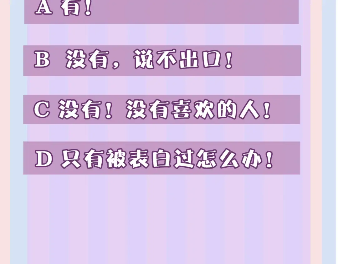 第51话 这是喜欢吗 第119页