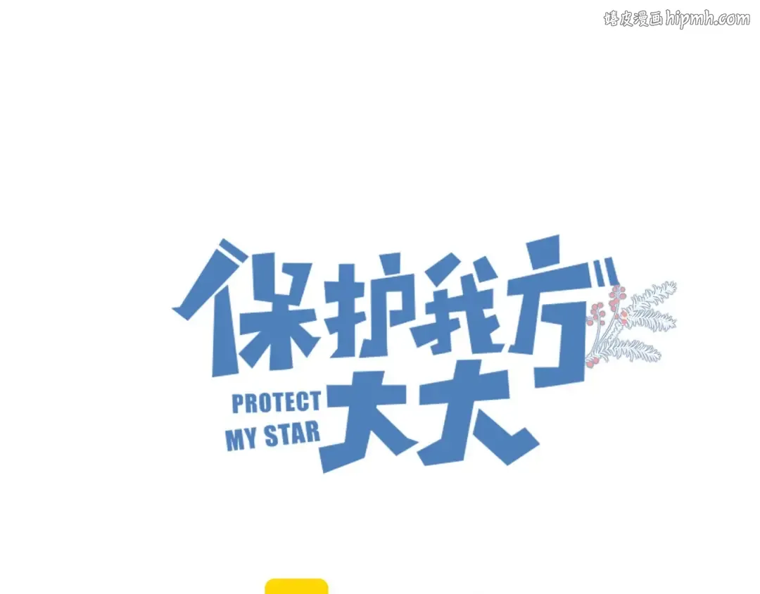 第52话 我喜欢她 第1页