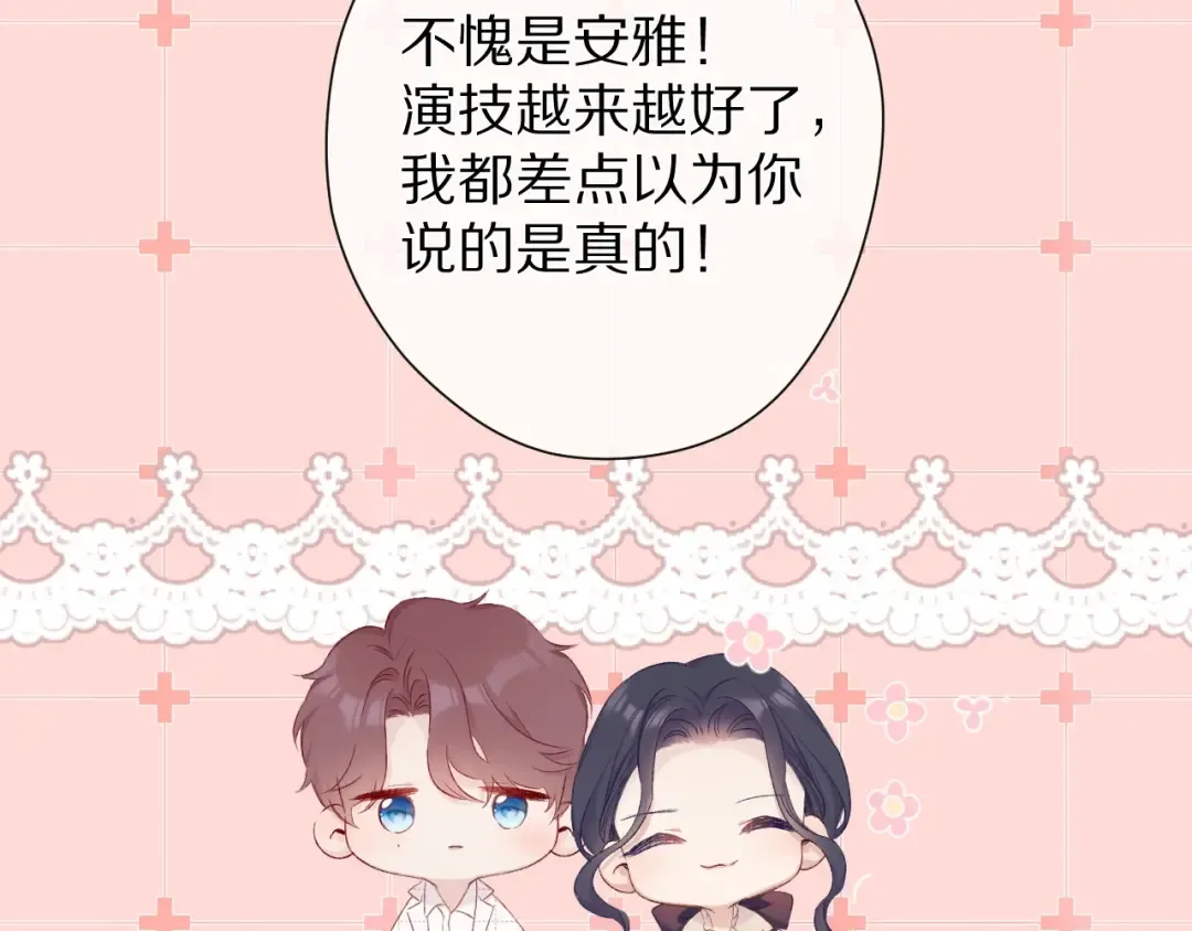 第52话 我喜欢她 第10页