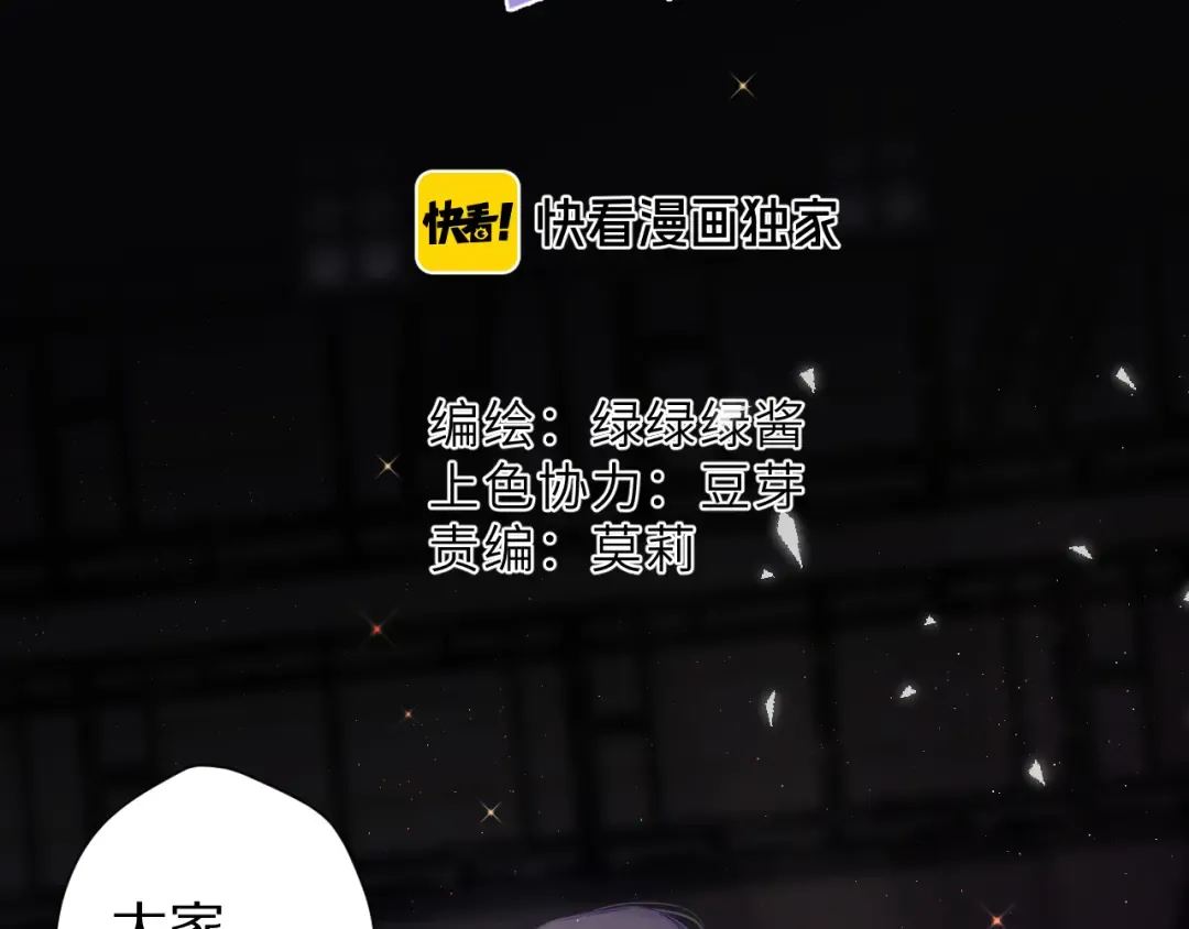 第55话 醋意 第5页