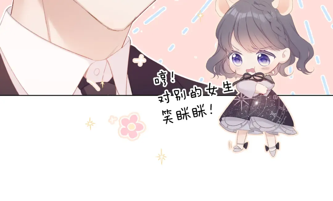 第55话 醋意 第68页
