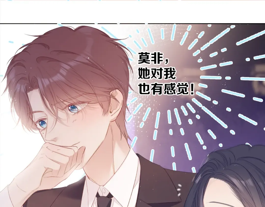 第55话 醋意 第69页