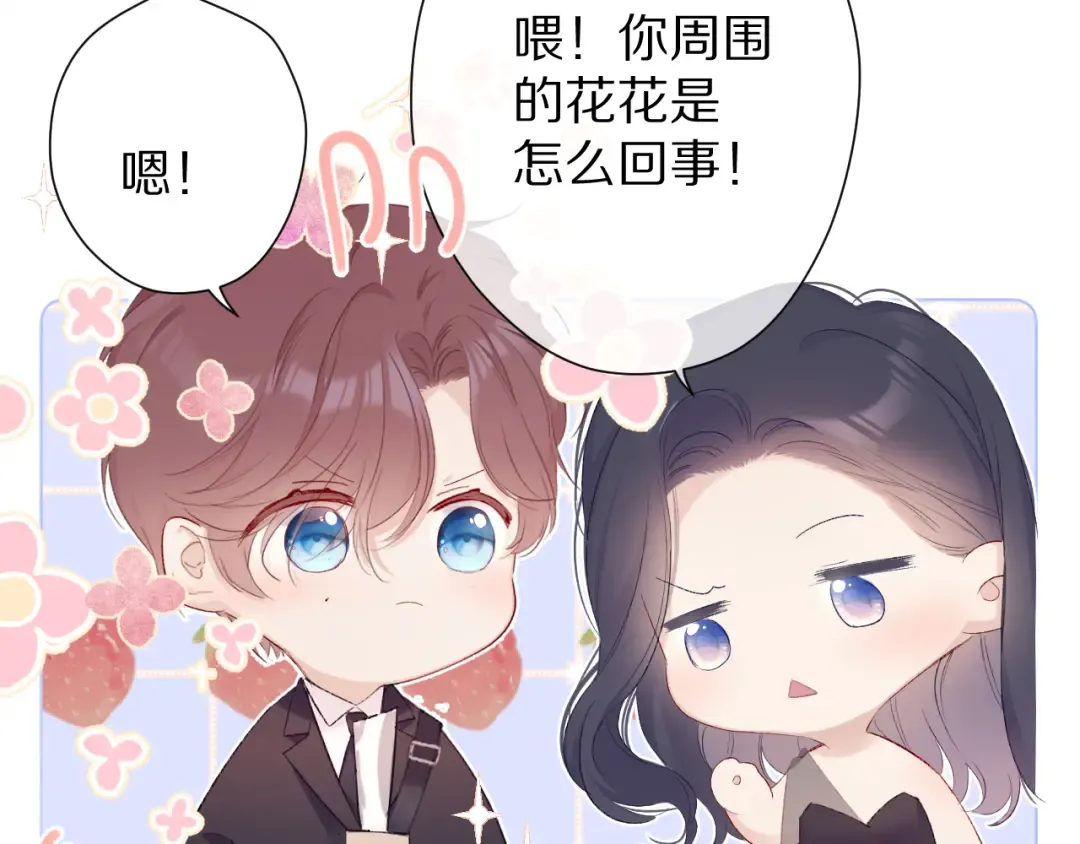 第55话 醋意 第74页