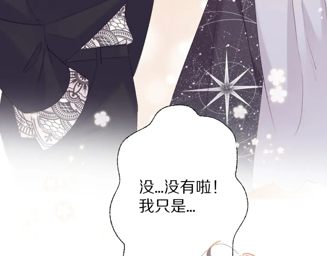 第55话 醋意 第85页