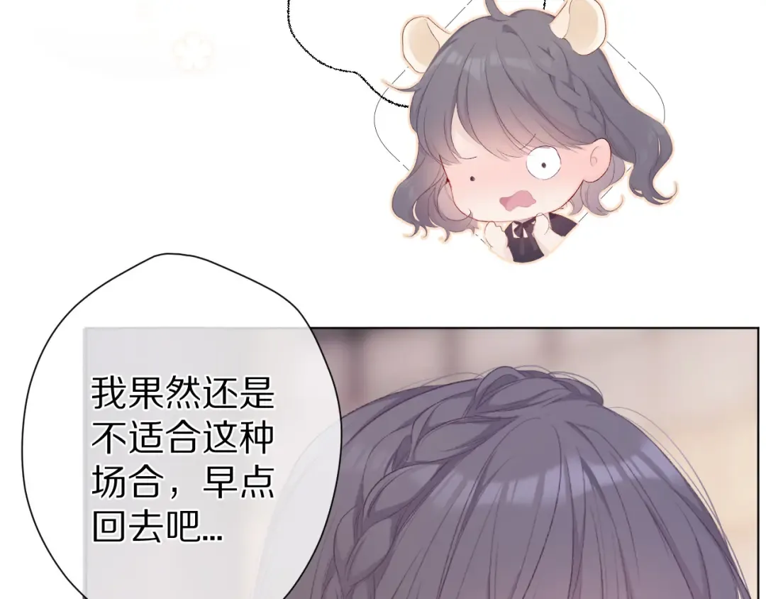 第55话 醋意 第86页