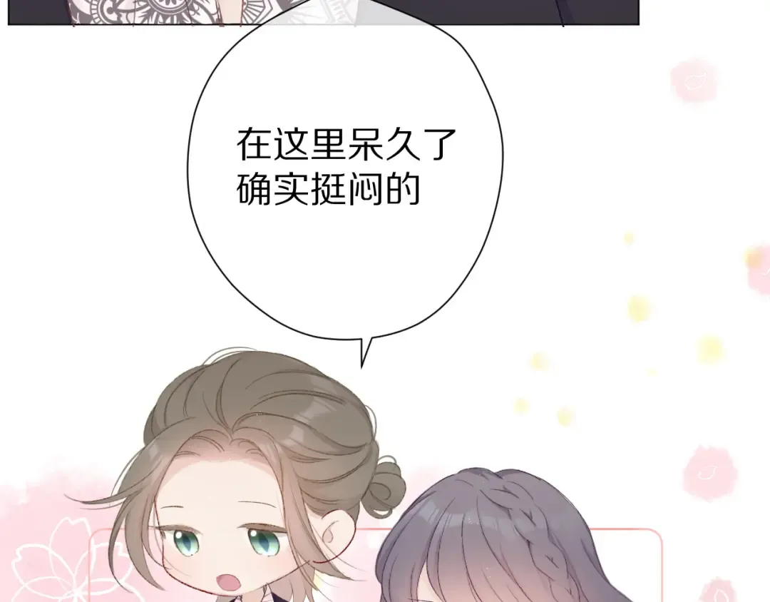 第55话 醋意 第90页