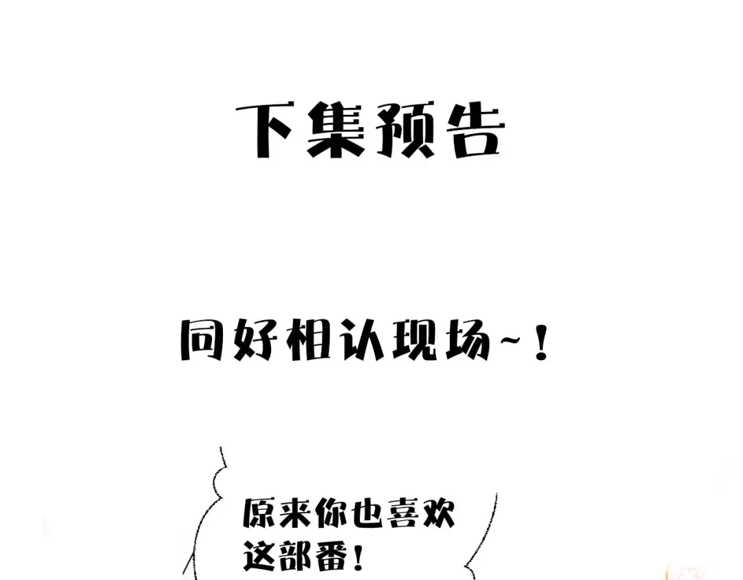 第55话 醋意 第95页