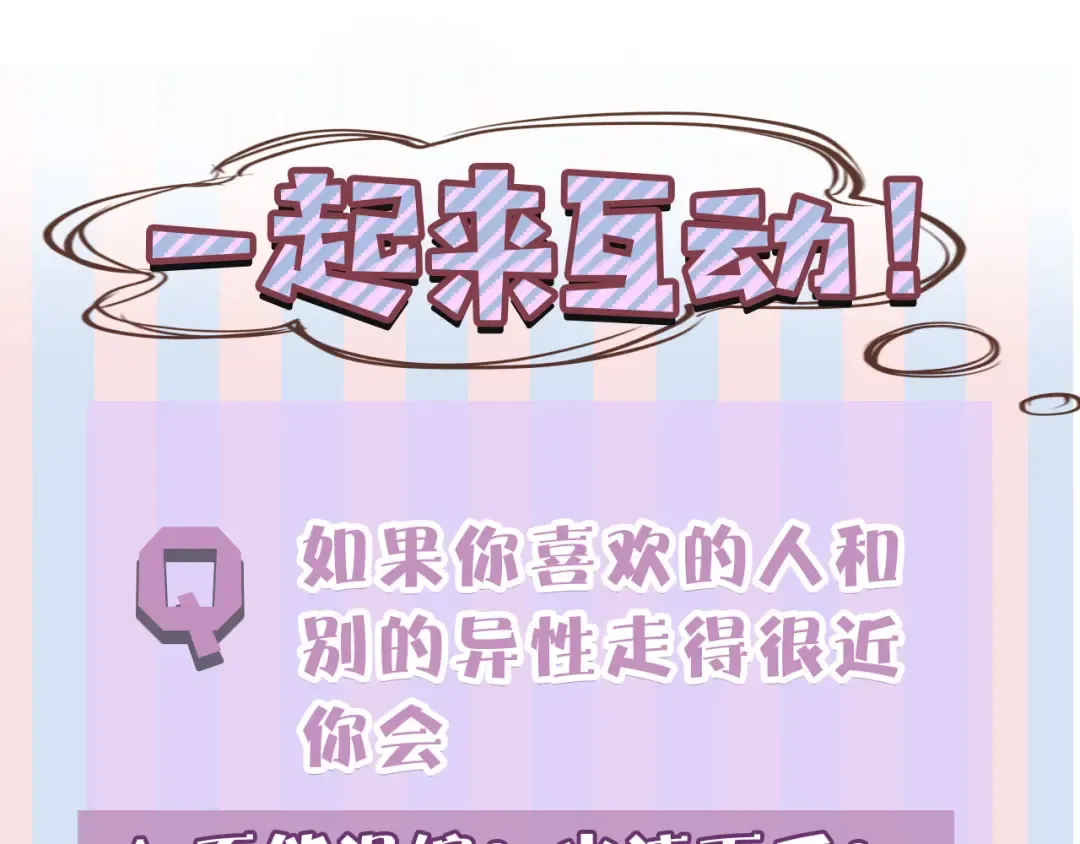 第55话 醋意 第106页
