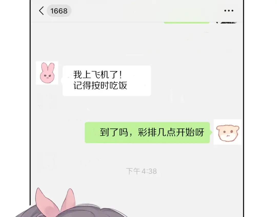 小剧场 想你 第4页