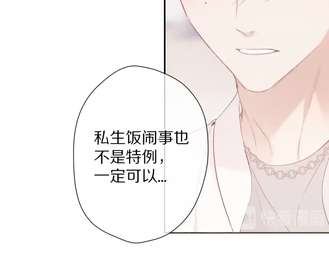第58话 校霸往事 第10页