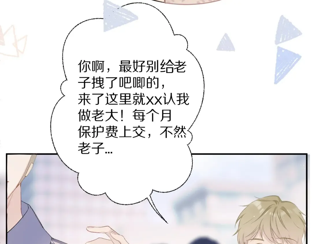 第58话 校霸往事 第53页