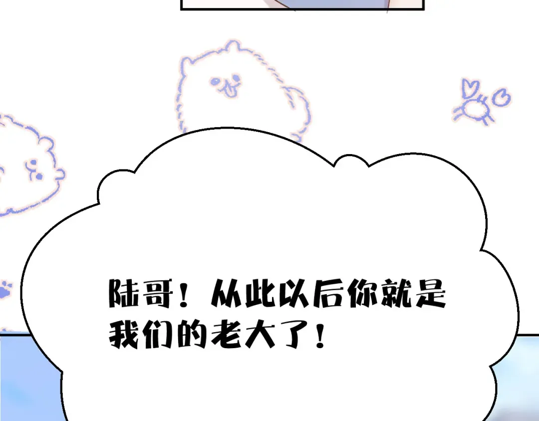 第58话 校霸往事 第68页
