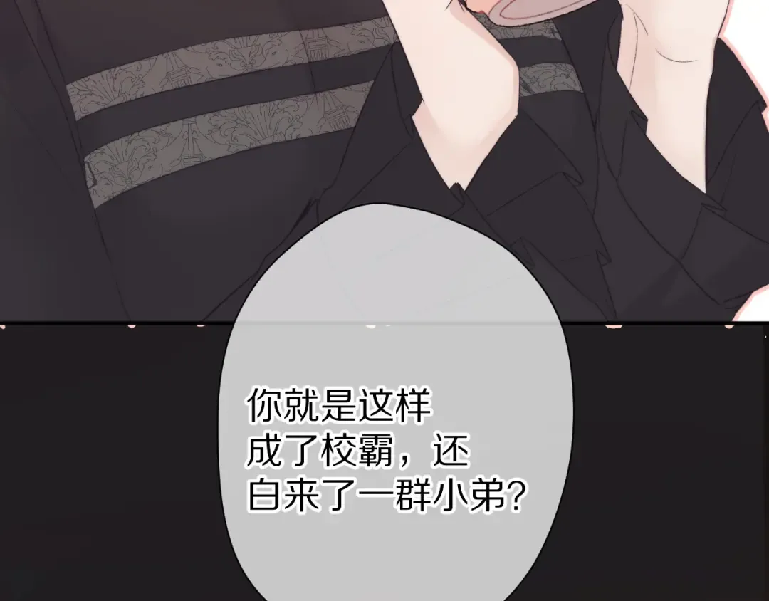第58话 校霸往事 第75页