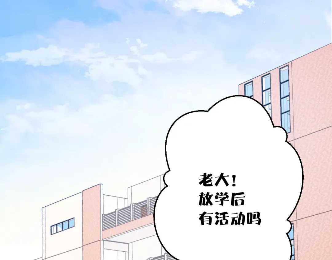第58话 校霸往事 第82页