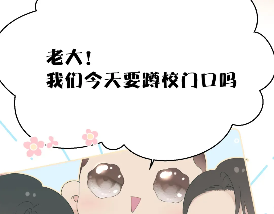 第58话 校霸往事 第84页