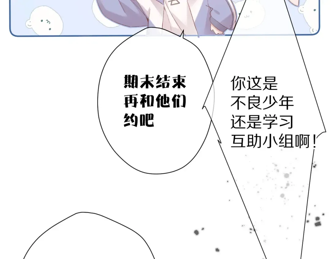 第58话 校霸往事 第99页