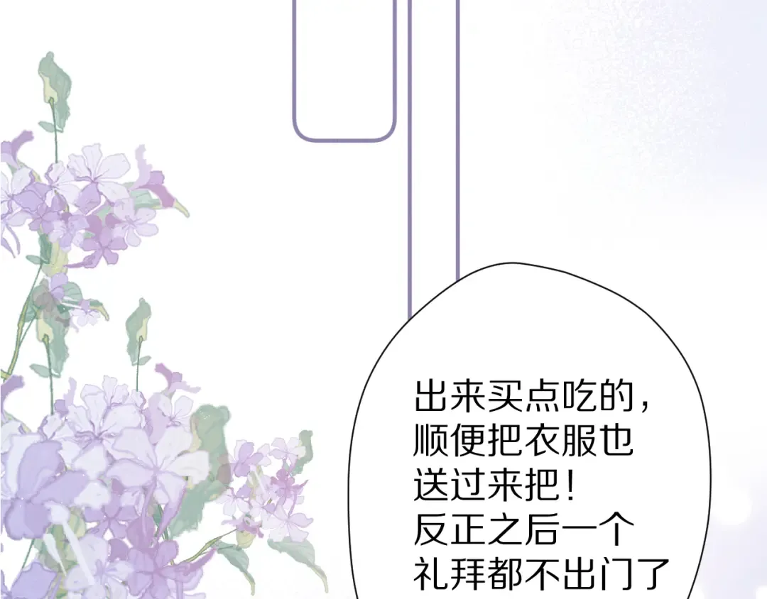 第61话 跟我回家 第68页