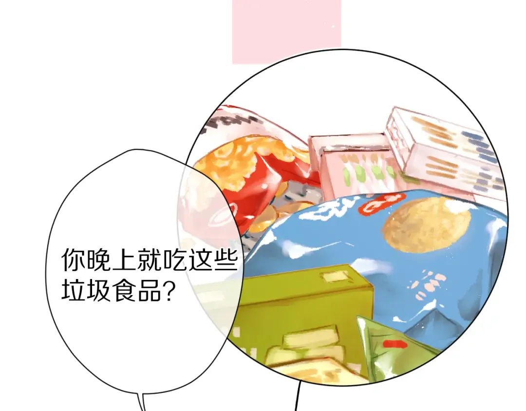 第61话 跟我回家 第91页