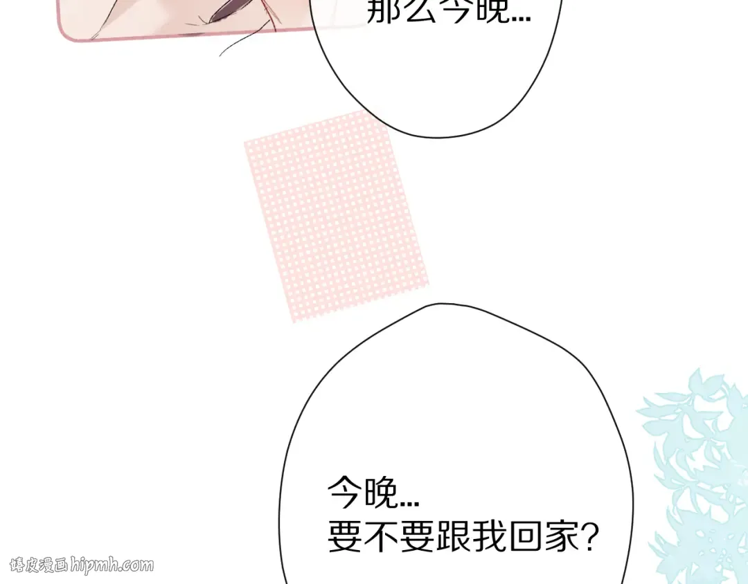 第61话 跟我回家 第96页