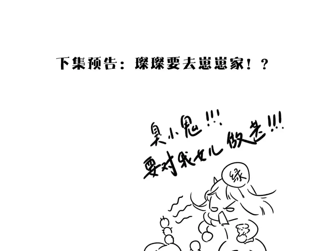 第61话 跟我回家 第100页