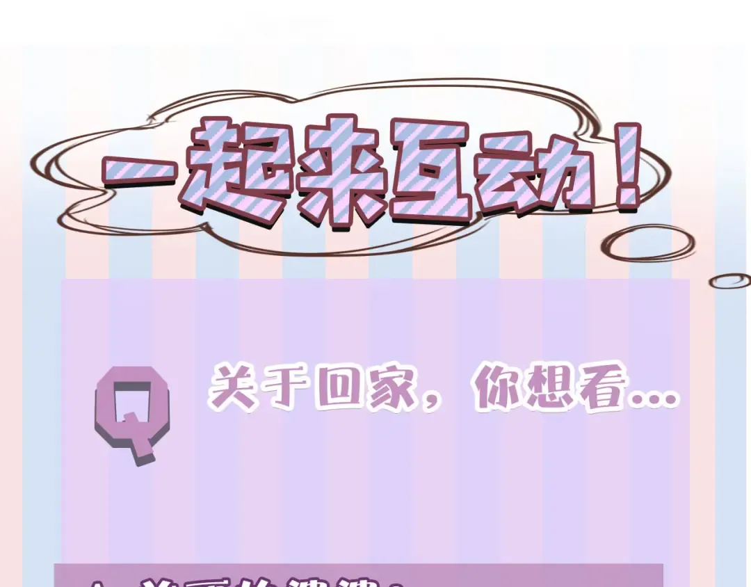 第61话 跟我回家 第102页