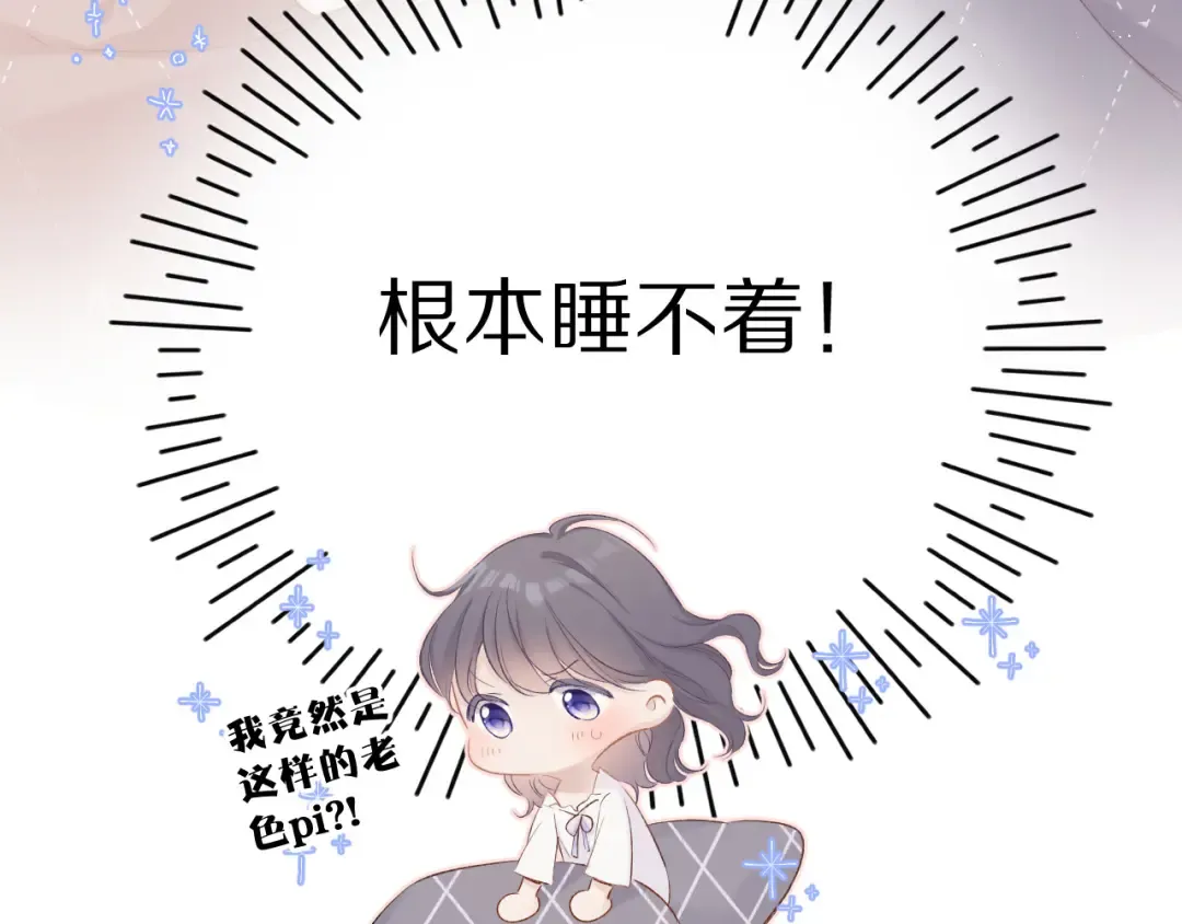 第63话 小可爱？ 第9页