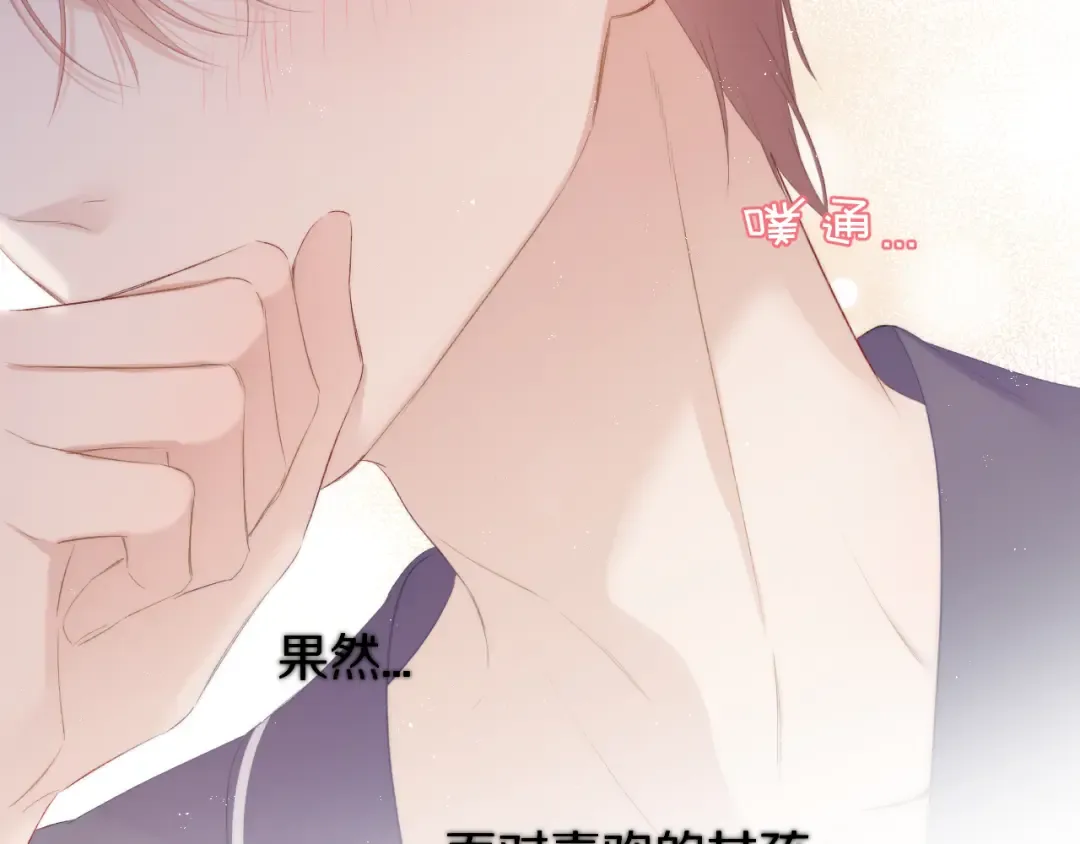 第63话 小可爱？ 第68页